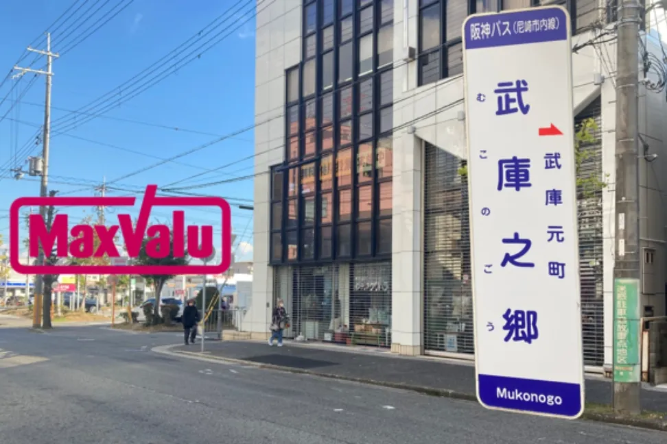 公共交通機関をご利用の場合